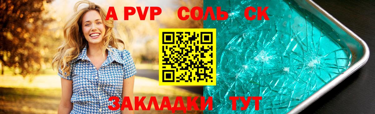 APVP VHQ  А ПВП Crystall  Alpha-PVP Соль  Вход с VPN  Грозный 
