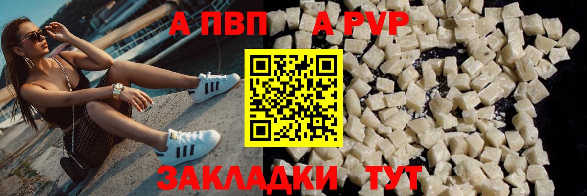 Альфа ПВП Crystall Грозный