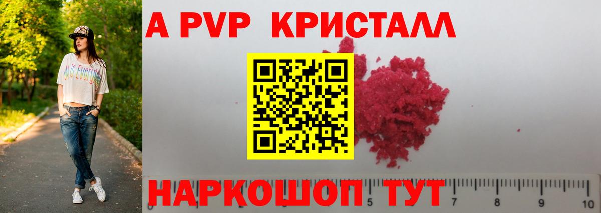 Альфа ПВП  Грозный  купить  цена  APVP мука  A PVP СК  APVP кристаллы 