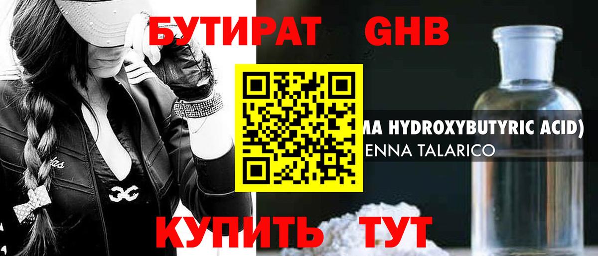 БУТИРАТ BDO Грозный