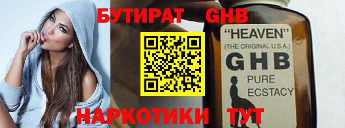 Грозный  Бутират  Вход с VPN  БУТИРАТ GHB 