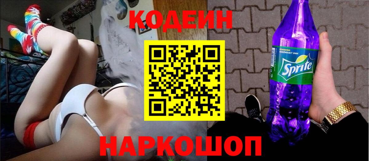 Кодеиновый сироп Lean Purple Drank Грозный