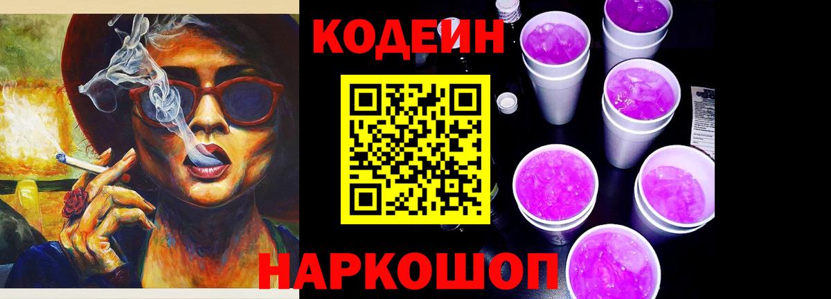 Грозный  Кодеин напиток Lean (лин)  Вход с VPN 