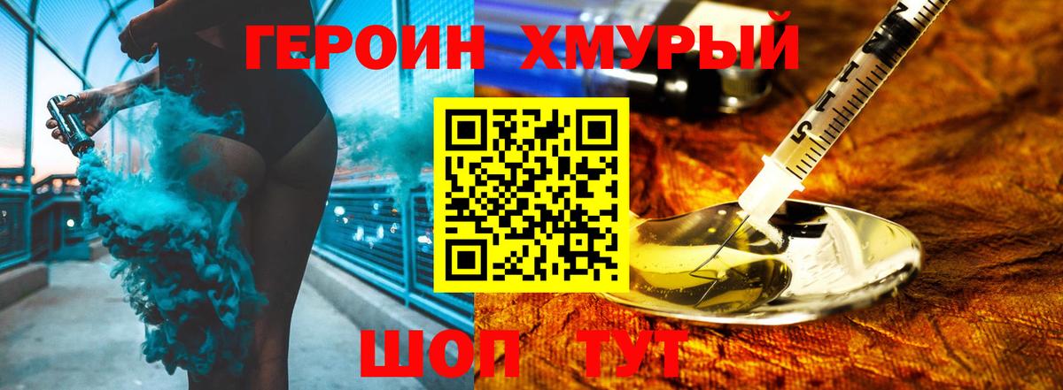Героин хмурый  Вход с VPN  ГЕРОИН  Грозный 