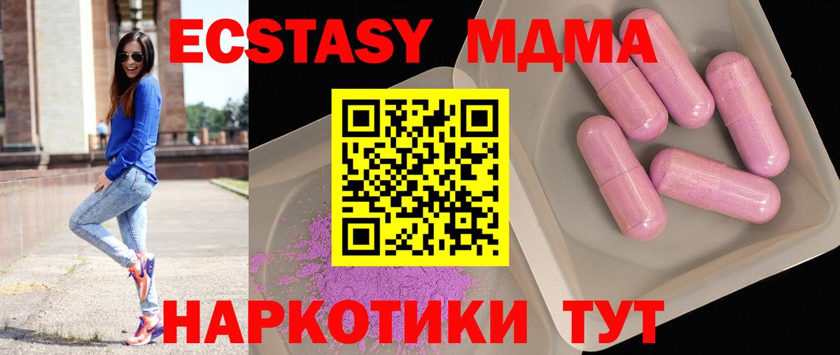 МДМА кристаллы  Вход с VPN  МДМА  МДМА молли  Грозный 