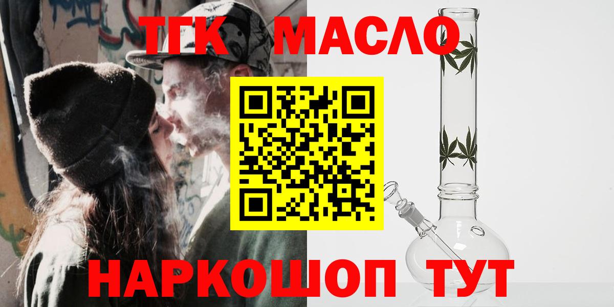 ТГК гашишное масло Грозный